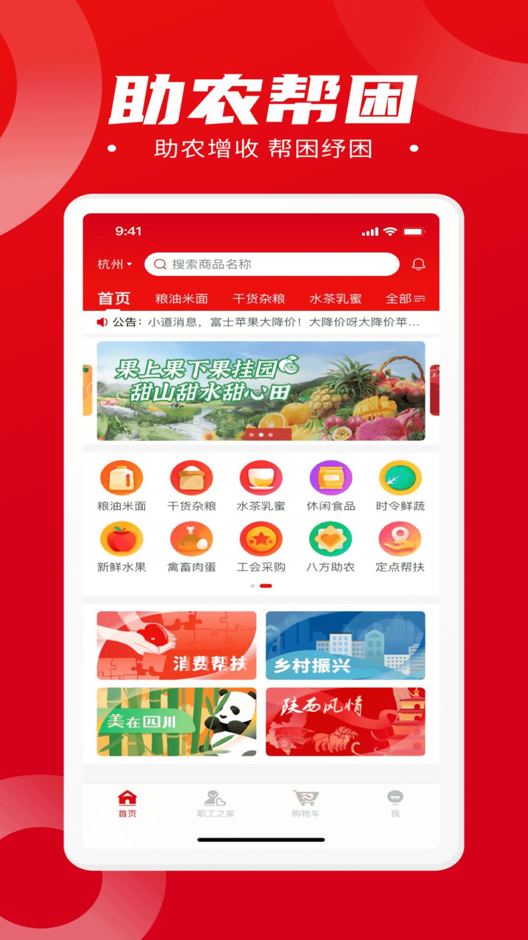消费帮扶app官方版图1