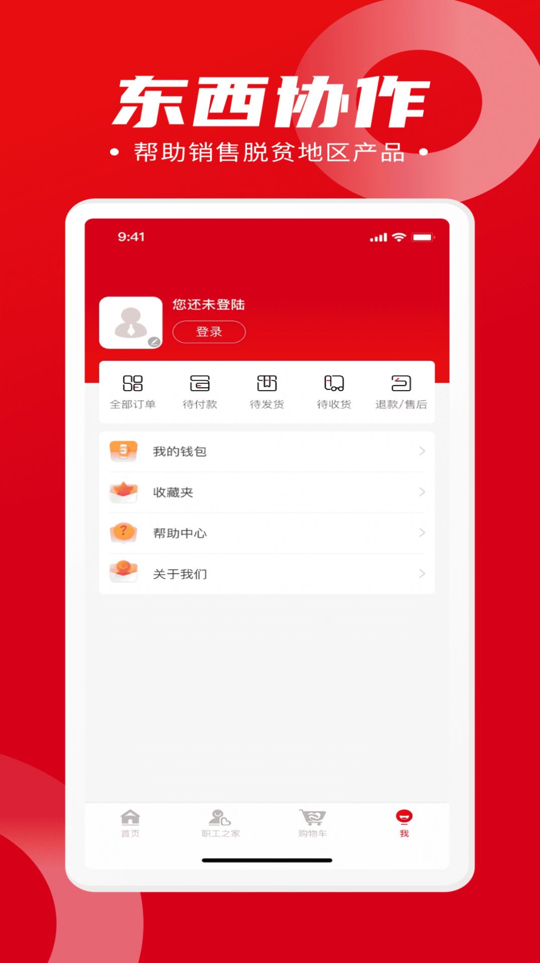 消费帮扶app官方版图3