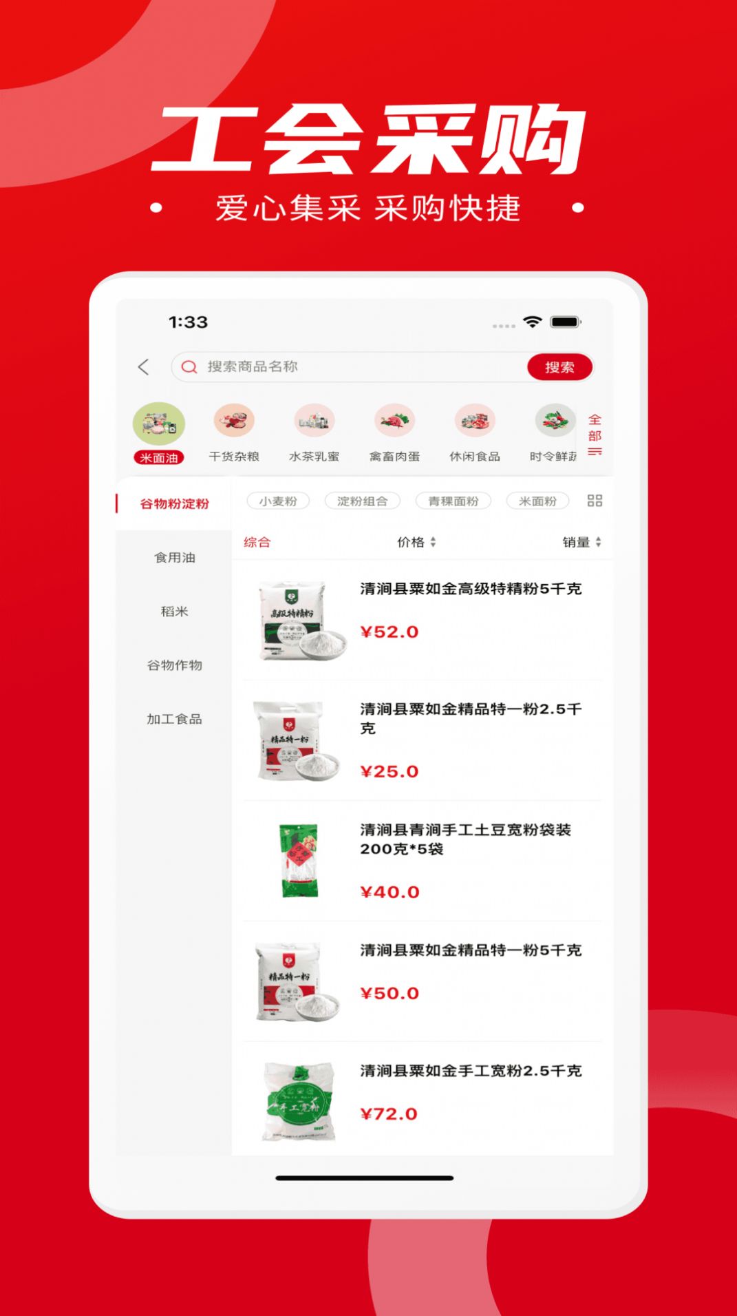 消费帮扶app官方版图2