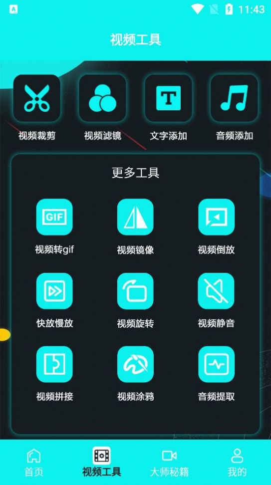 行星视频剪辑app图片1