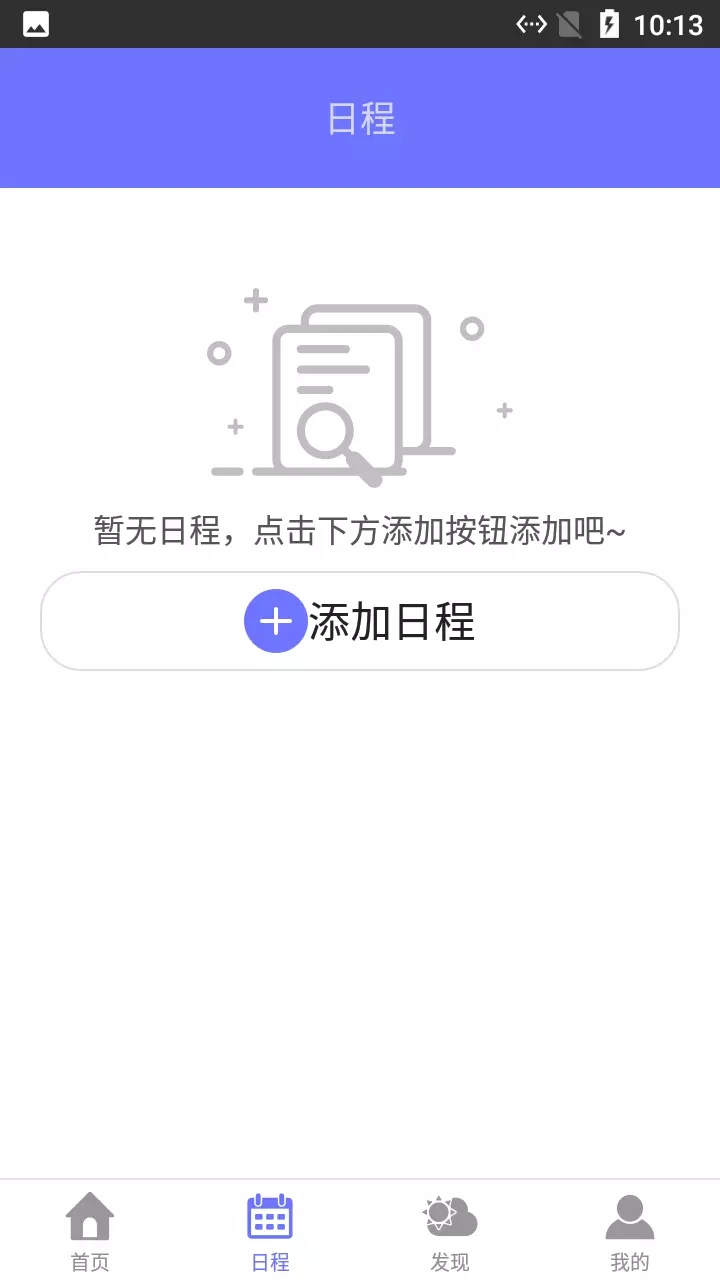 小熊日历安卓版图1