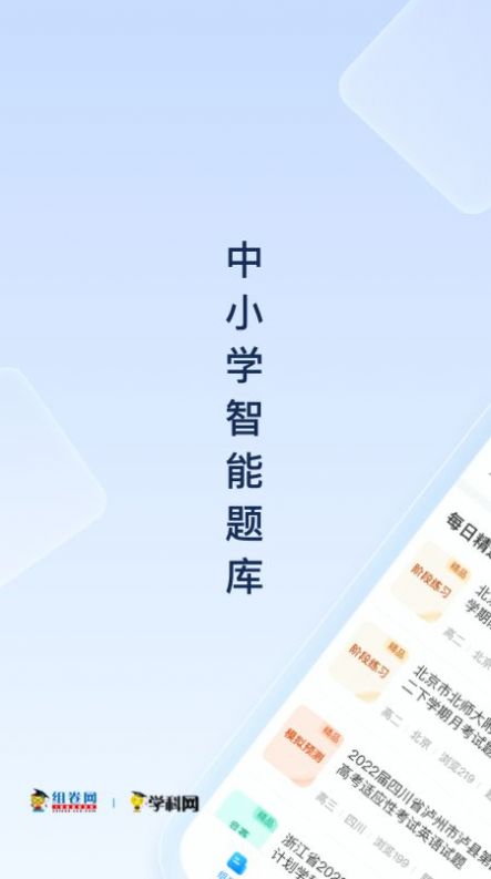 组卷题库app图片1