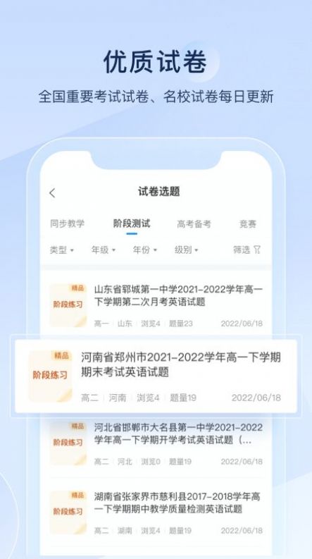 组卷题库最新版图2