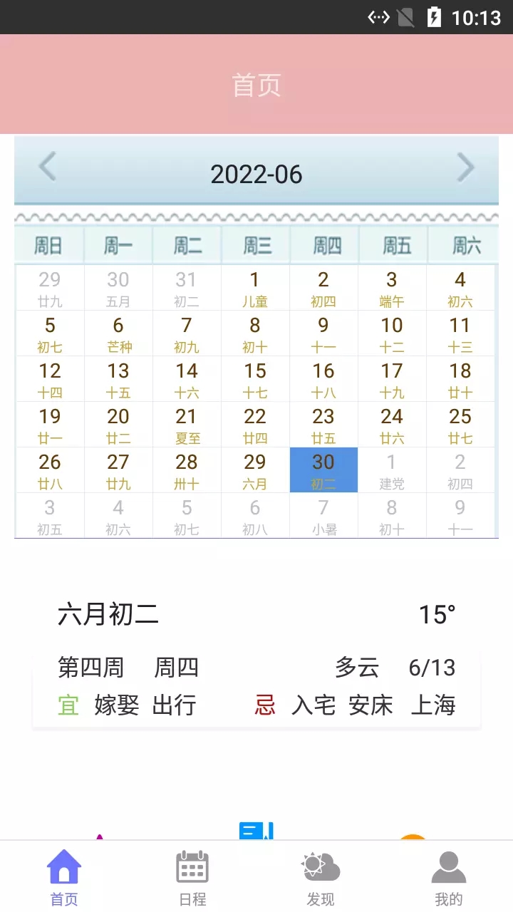 小熊日历安卓版图2
