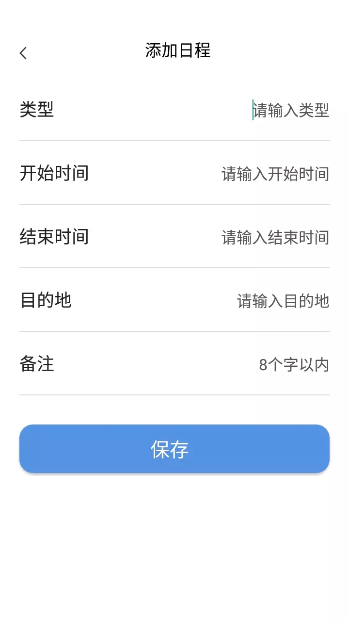 小熊日历安卓版图3
