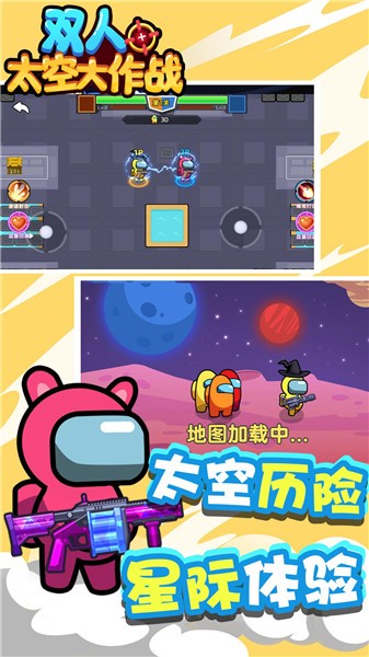 双人太空大作战游戏正式版图片2