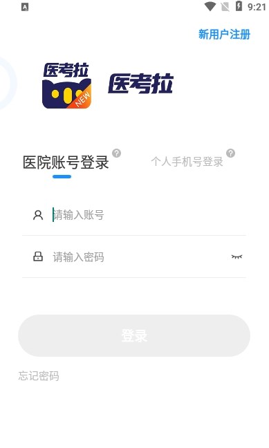 医考拉new版app图片1