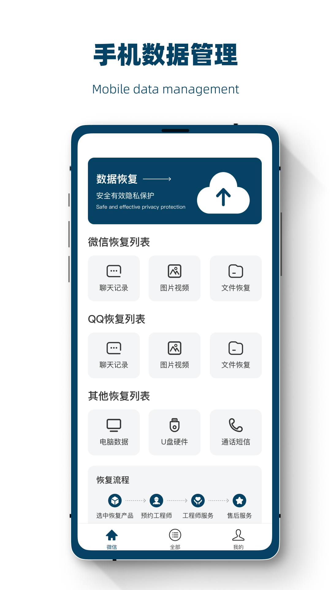 数据恢复神器安卓版图1