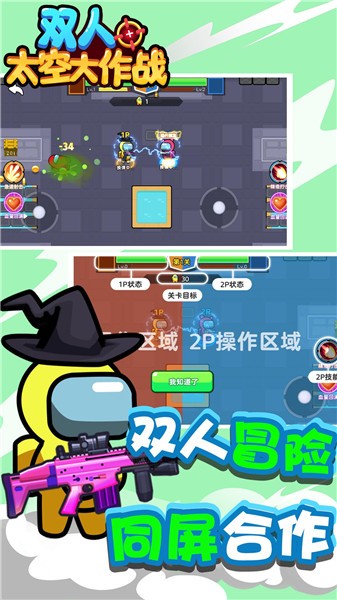 双人太空大作战完整版游戏图1