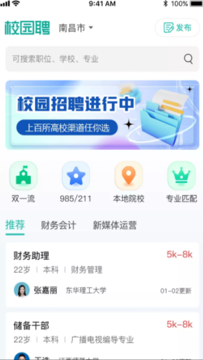 校园聘app图片1