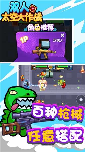 双人太空大作战完整版游戏图3