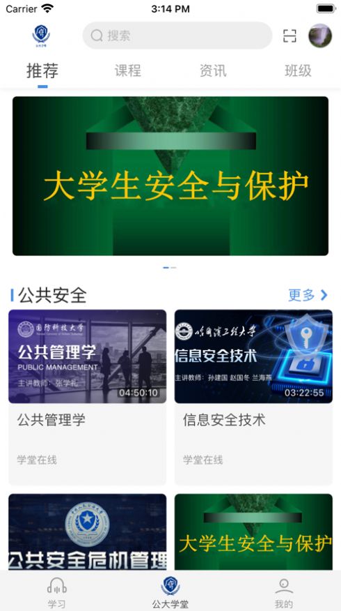 公大学堂安卓版图2