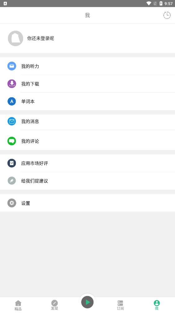 英语听书手机版图1