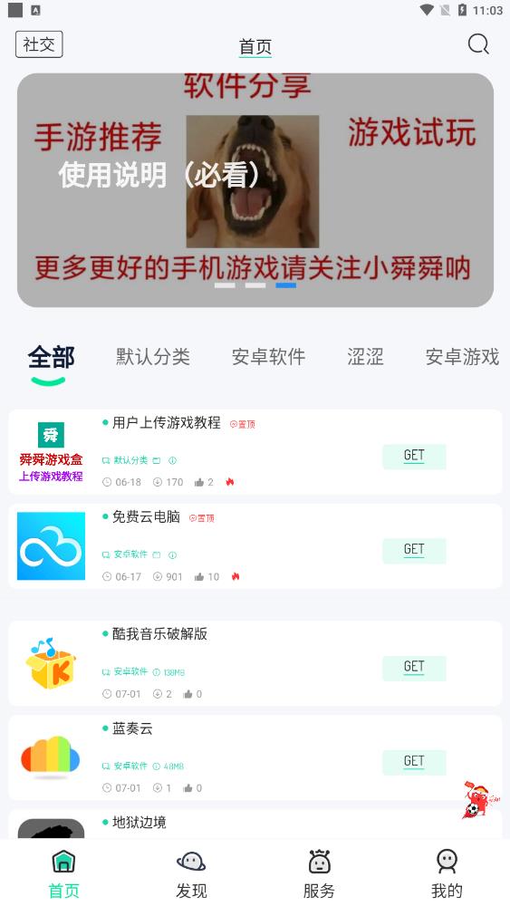 舜舜游戏盒手机版图2