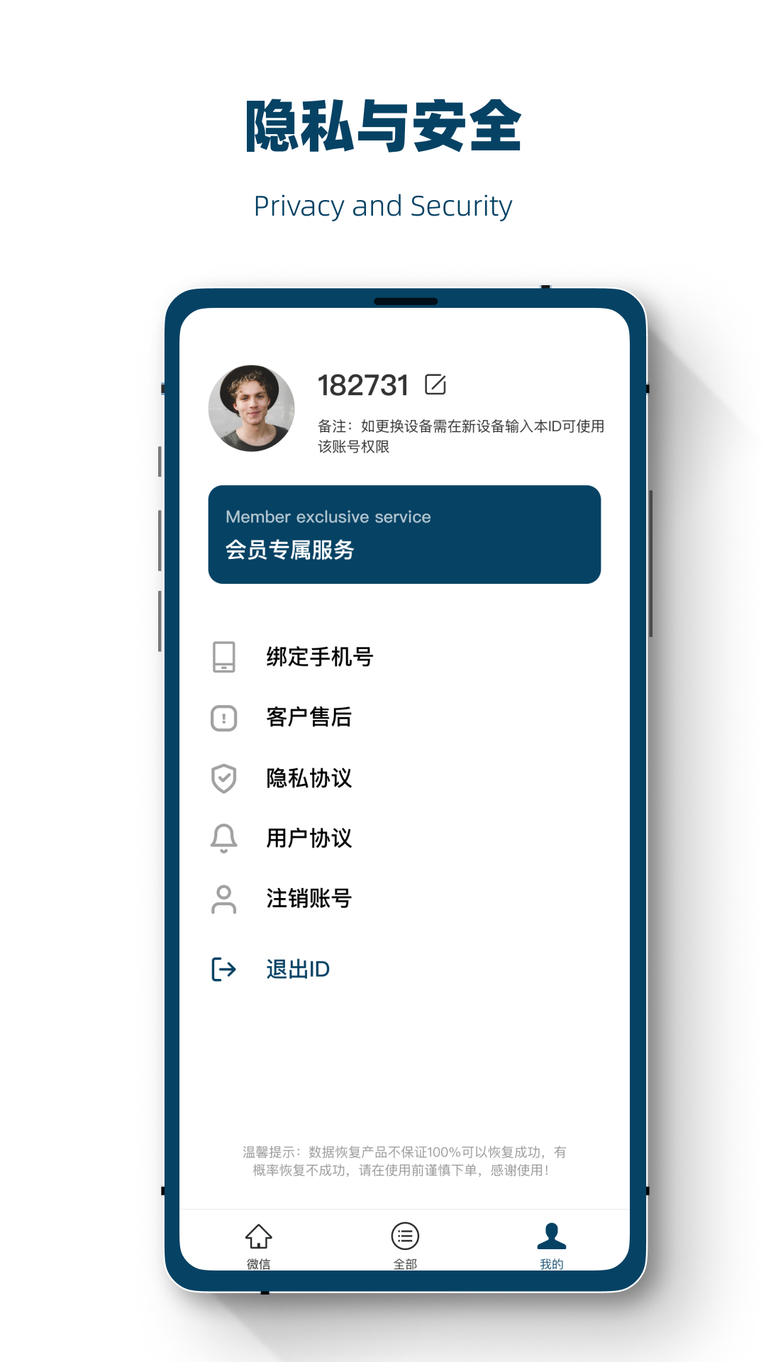 数据恢复神器安卓版图2