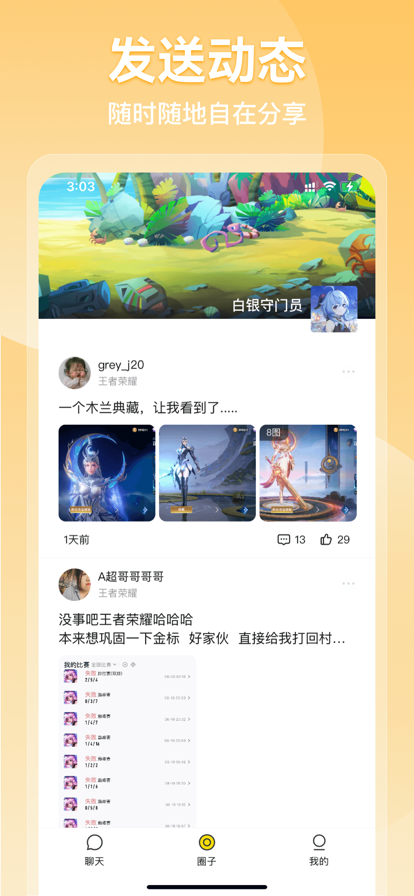 密游圈游戏互动苹果版图2