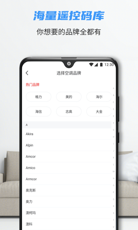 万能空调遥控器精灵app图片1