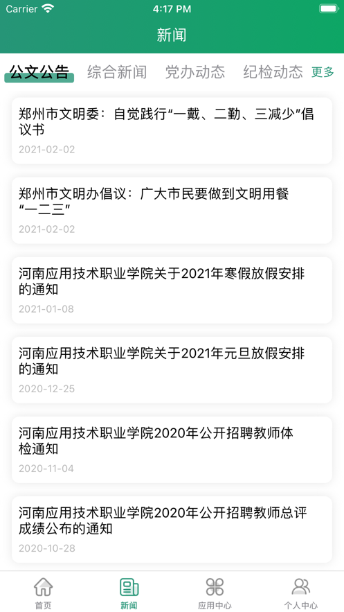 智慧应院app图片1