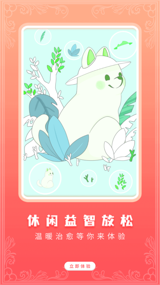 少女贴纸手机版图1