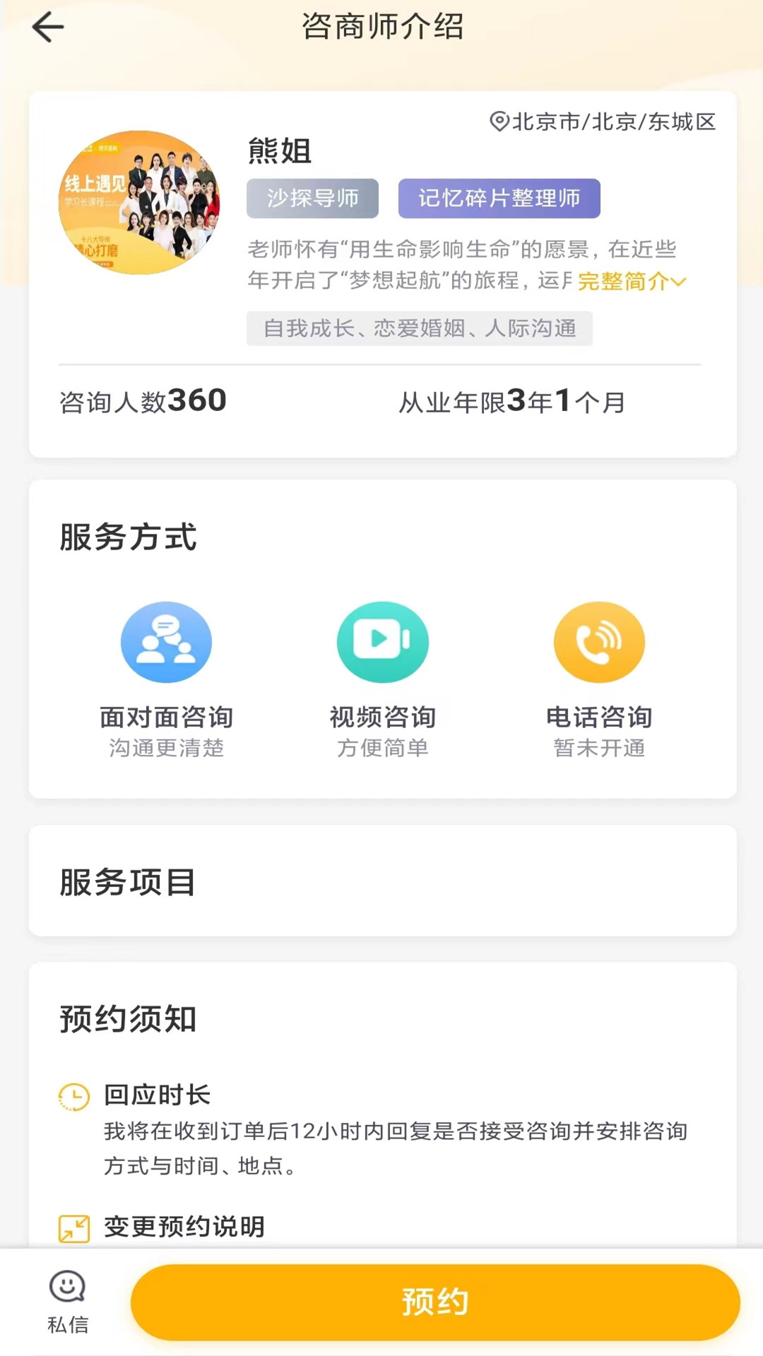 情感心理免费版图2