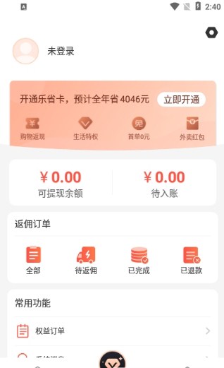 乐省购官方版图1