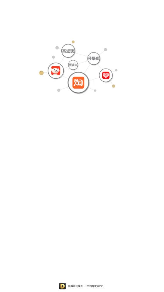 小助手多利优惠券app图片1