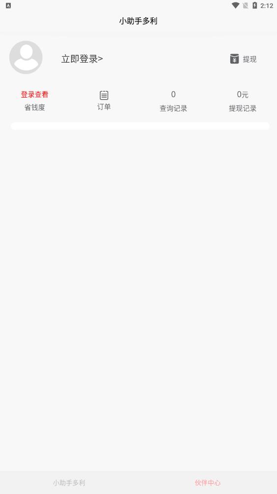 小助手多利优惠券安卓版图3