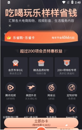 乐省购官方版图2