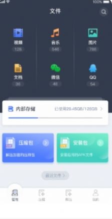 文件压缩app图片1