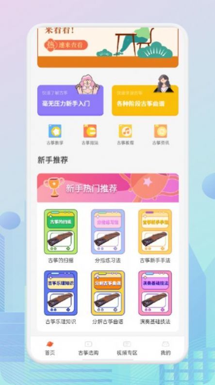 iguzheng爱古筝app图片1