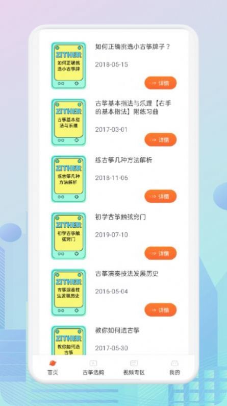 iguzheng爱古筝专业版图3