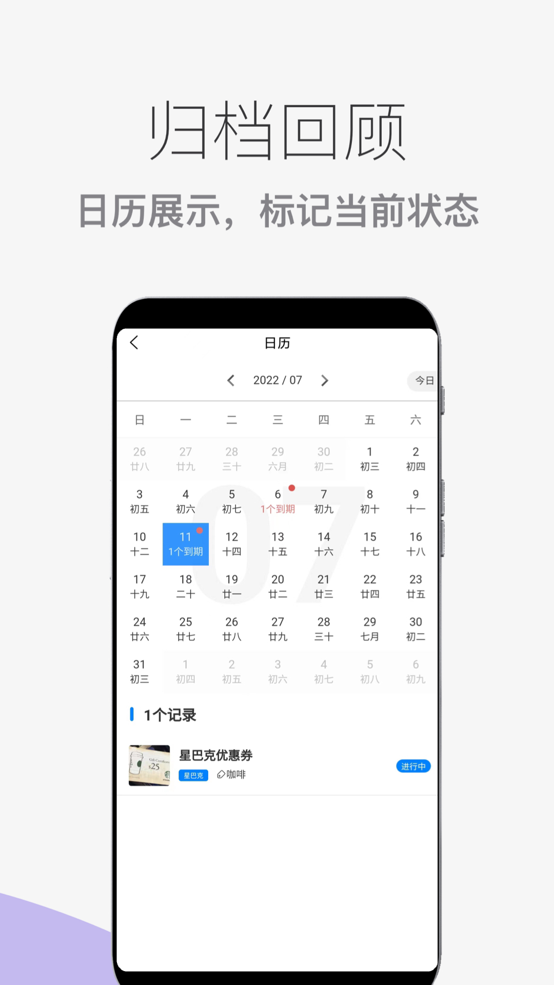 到期提醒助手安卓版图3