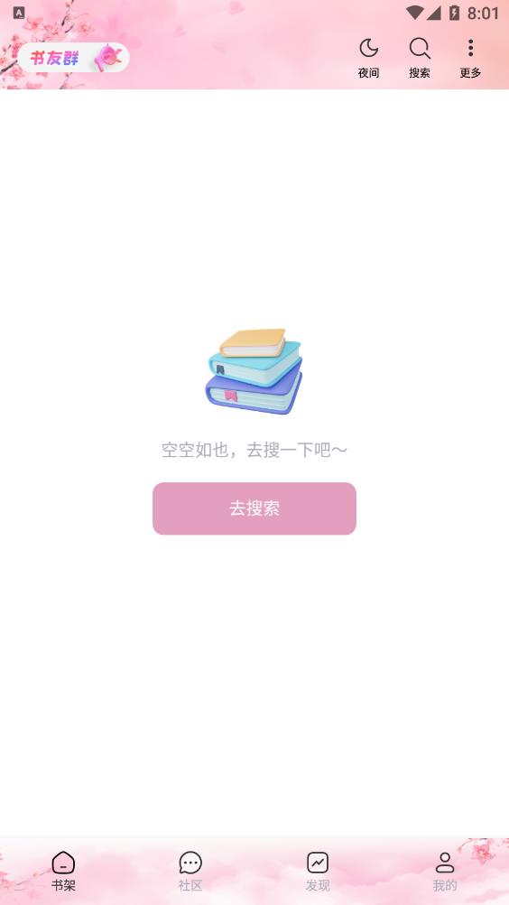 梦幻屋小说安卓版图2