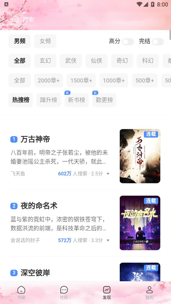 梦幻屋小说安卓版图3