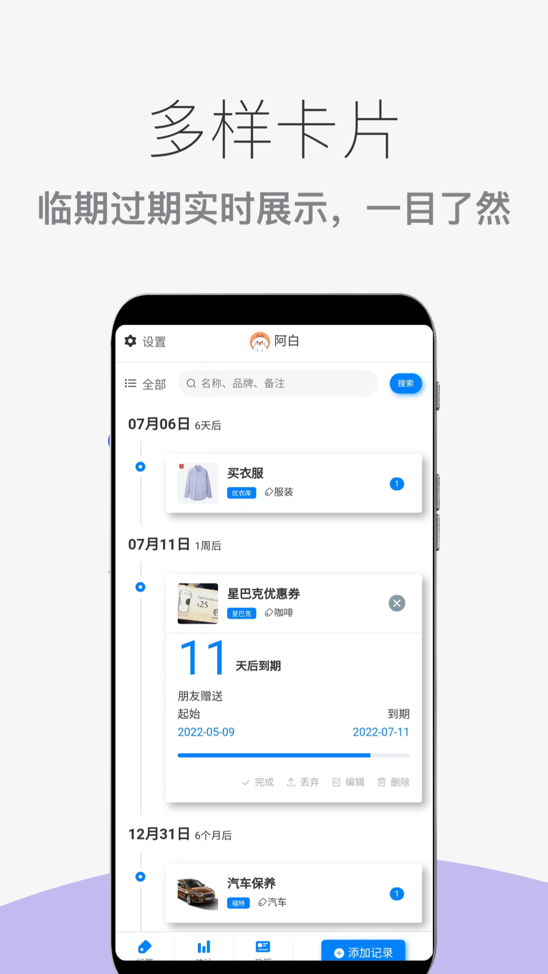 到期提醒助手安卓版图1