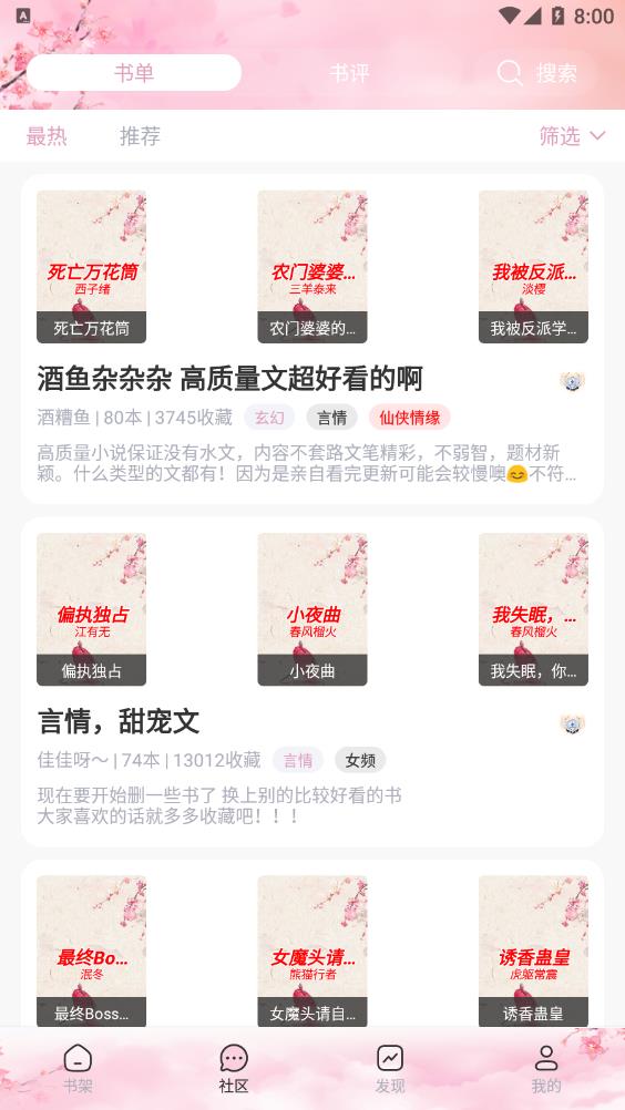 梦幻屋小说安卓版图1