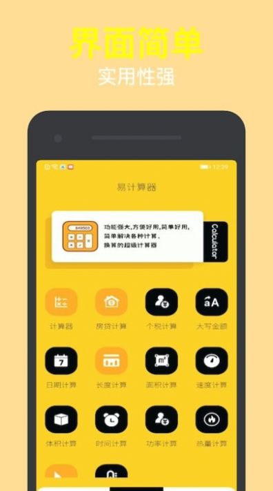 简洁计算器助手app图片1