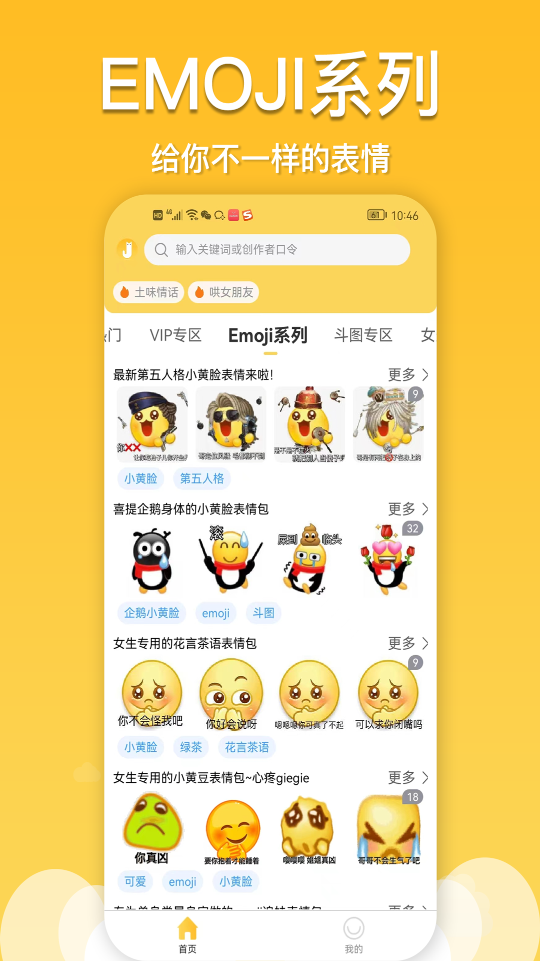 酱姐表情app图片1