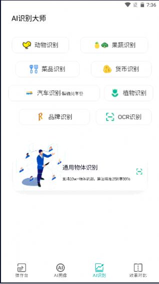 AI图像大师app图片1