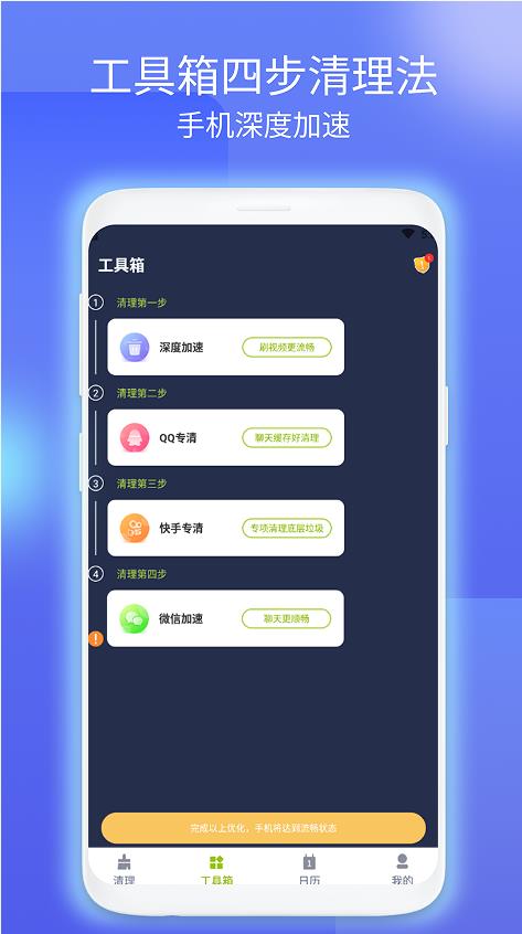 飞虎清理手机版图1