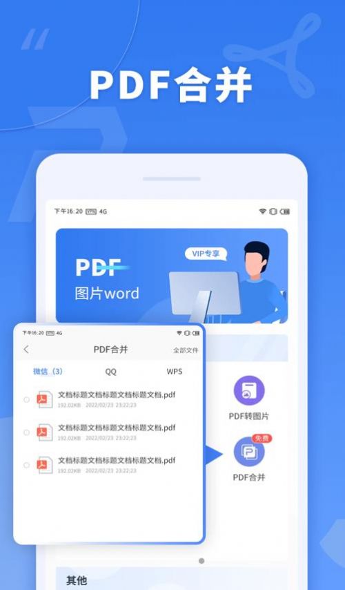 蘑菇PDF转换器app图片2