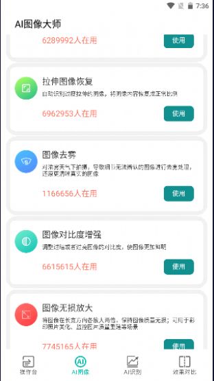 AI图像大师安卓版图3