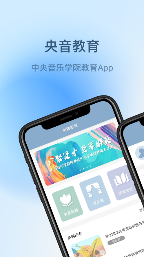 央音教育官方版图3