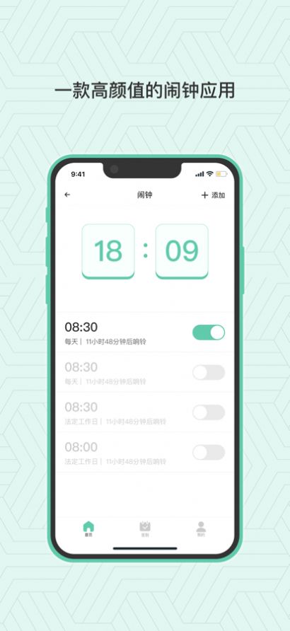 自定义闹钟官方版app图2