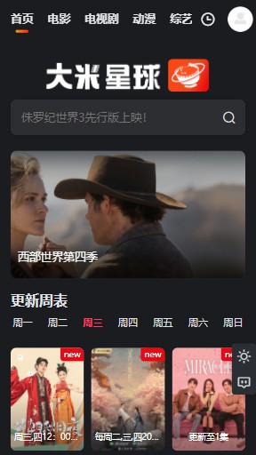 大米星球最新版app图片1
