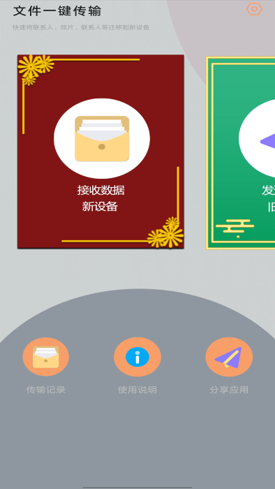 应用搬家换机app图1