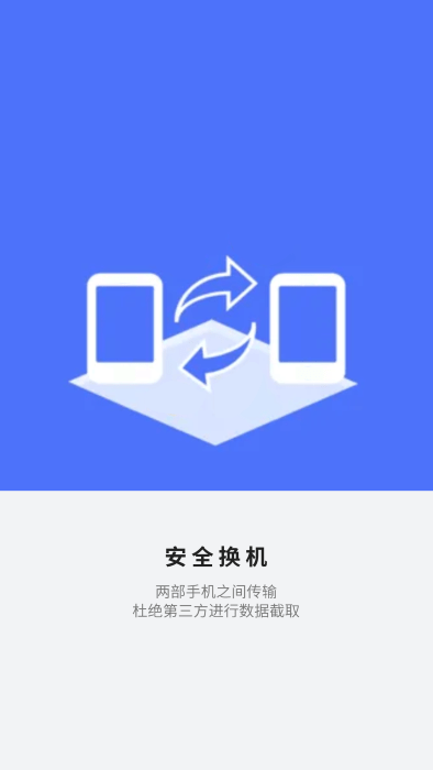 应用搬家换机app图2