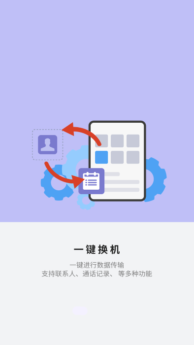 应用搬家换机app图3