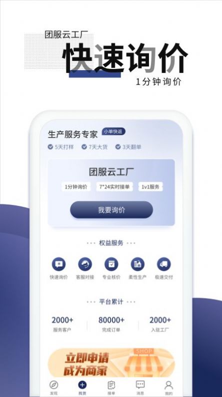 团服网官方版app图片1