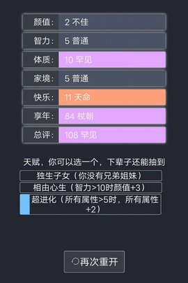 人生重开模拟器克鲁苏游戏安卓版图片1